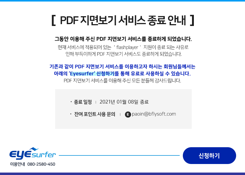 PDF 지면보기 서비스 종료 안내